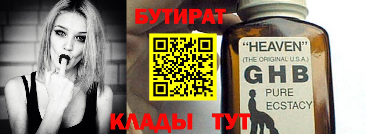 Сорочинск  Бутират жидкий экстази  Вход с VPN 