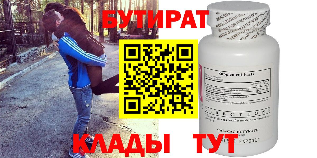 БУТИРАТ оксибутират Сорочинск