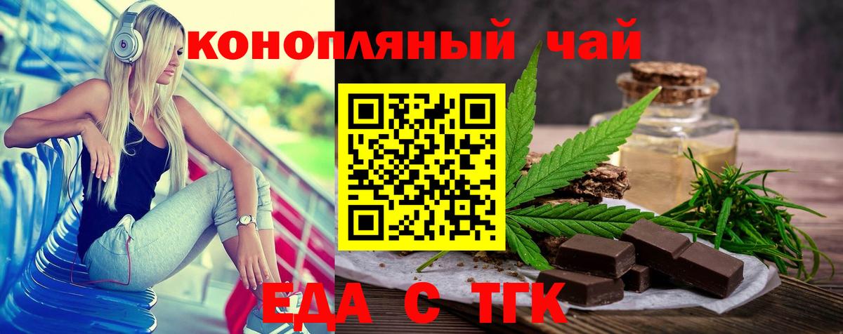 Еда ТГК конопля  Вход с VPN  Сорочинск 