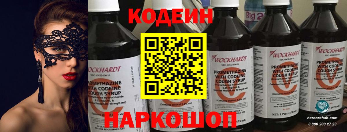 Codein напиток Lean (лин)  Кодеин Purple Drank  Вход с VPN  закладка  Сорочинск 