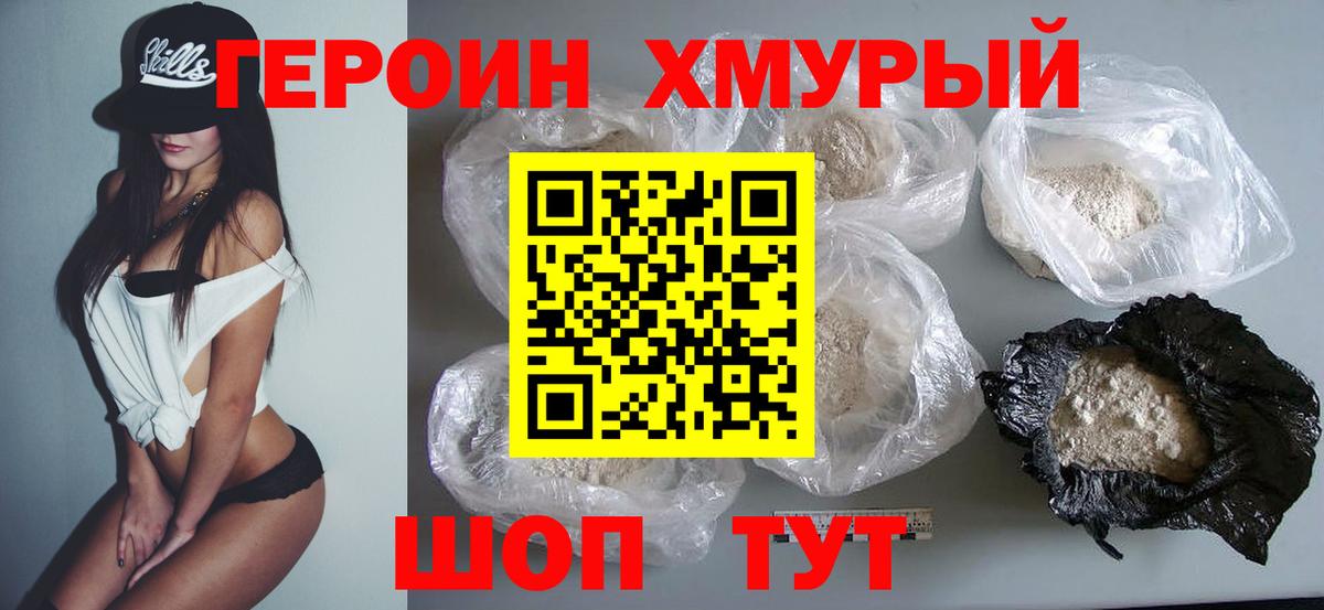 ГЕРОИН герыч  Вход с VPN  Сорочинск 