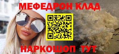 мяу мяу кристалл Новокубанск