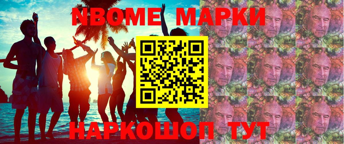 Сорочинск  Марки N-bome 1500мкг  Наркотические марки  Вход с VPN 